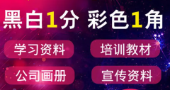 广州市天河区元岗胡霞商务文印服务部·打印3分复印3分彩色打印