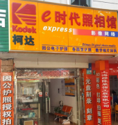 证件照拍摄服务 手机数码照片冲印