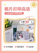 专业提供照片冲印服务，不用出门，远程+快递